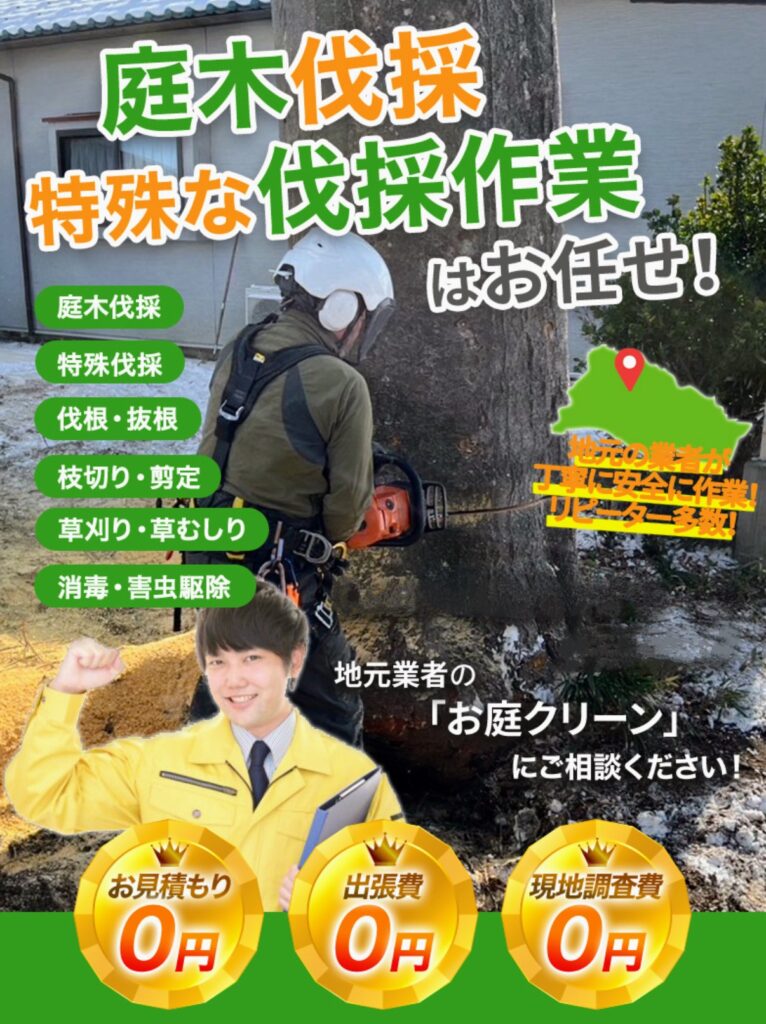 特殊伐採