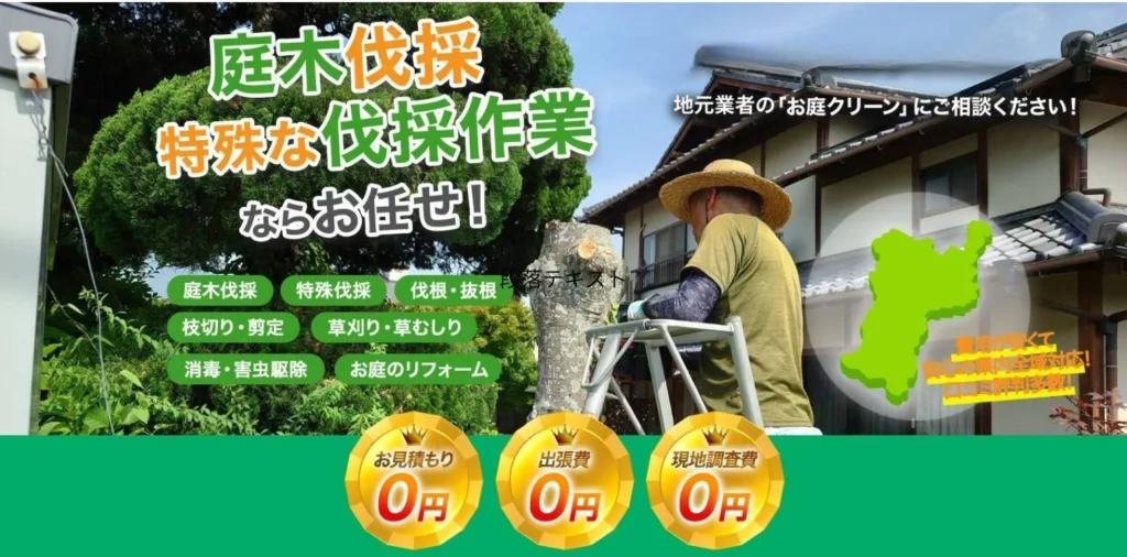 伐採業者メインバナー